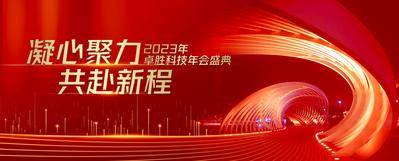 【南门网dcpsd.com】背景板 活动展板 科技 年会 主视觉 主画面 光束 线条 红色