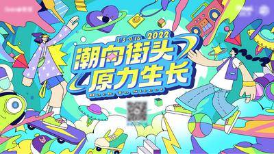 【南门网dcpsd.com】广告 海报 活动 主视觉 主画面 春季 潮流 时尚 插画