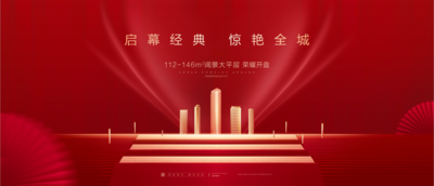 【南门网dcpsd.com】背景板 活动展板 房地产 开盘 红金 主KV