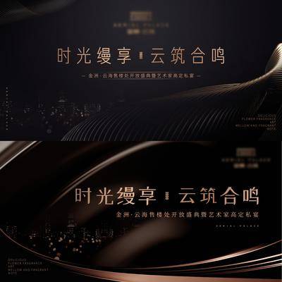 【南门网dcpsd.com】背景板 活动展板 房地产 发布会 主视觉  私宴 黑金 高端 大气  