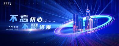【南门网dcpsd.com】背景板 活动展板 主视觉 科技 论坛 会议 发布会
