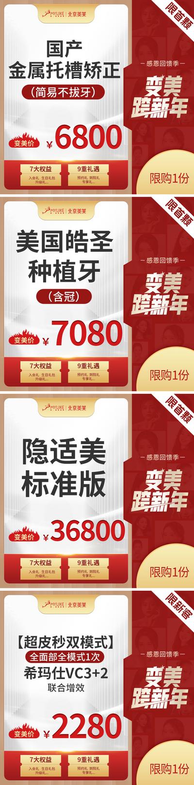 【南门网dcpsd.com】电商海报 淘宝海报 banner 牙科 口腔 红金 主图 头图 系列