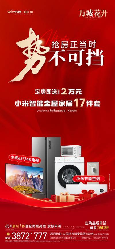 南门网 海报 房地产 促销 福利 红金 大字报