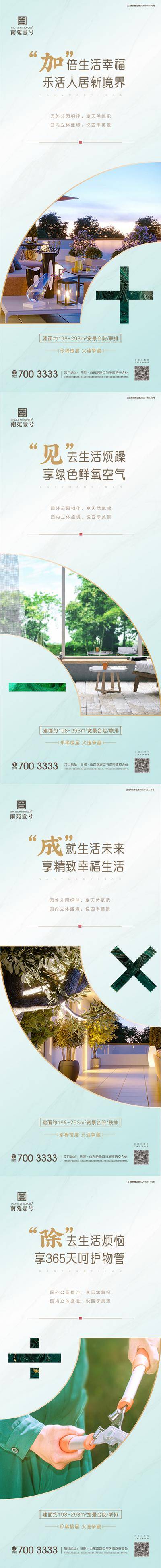 南门网 海报 长图 房地产 四宫格 加减乘除 配套 物业 阳台 价值点 系列