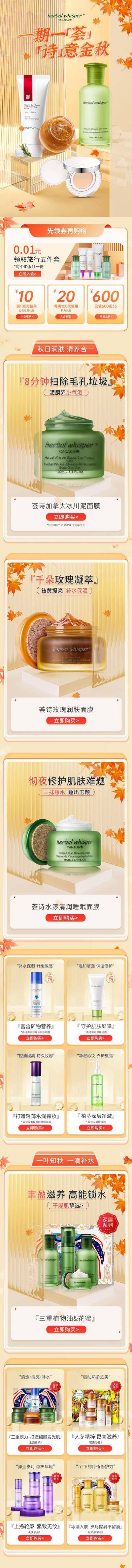 南门网 电商首页 淘宝首页 秋季 护肤品 活动 缤纷