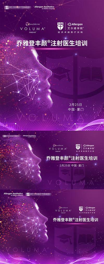 南门网 背景板 活动展板 医美 整形 美容 培训 脸谱 科技