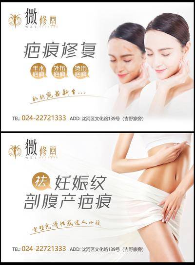 南门网 电商海报 淘宝海报 banner 医美 蜕变 妊娠纹 美容 修复