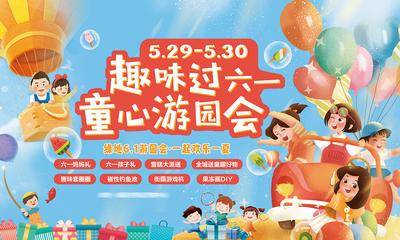 【南门网dcpsd.com】背景板 活动展板 房地产 公历节日 六一 儿童节 游园会 插画