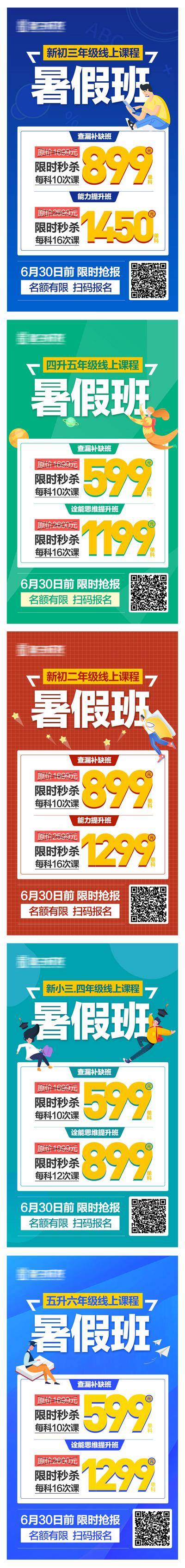 【南门网dcpsd.com】海报 教育 培训 课程 暑假班 招生 学习 网课 系列