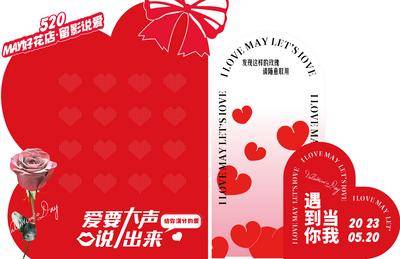【南门网dcpsd.com】美陈 堆头 商场 公历节日  520 情人节 七夕 异形  