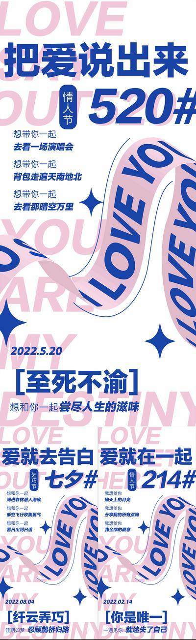 【南门网dcpsd.com】海报 房地产 公历节日 情人节 520 中国传统节日 七夕 文字 创意 系列