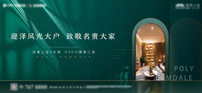 【南门网dcpsd.com】海报 广告展板 房地产 精装 户型 豪宅 价值点 质感 绿色 主画面