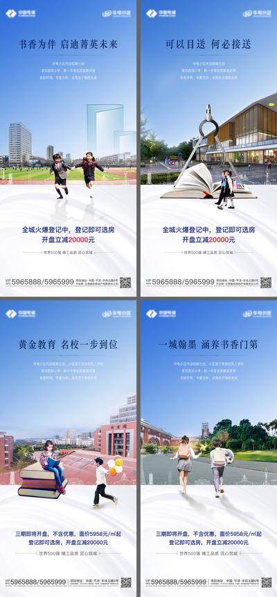 【南门网dcpsd.com】海报 房地产 教育 价值点 学区房 学校 学生 书本 圆规  系列 