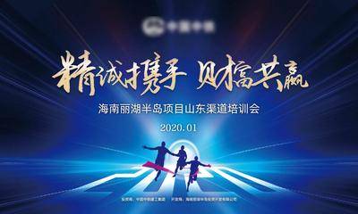 【南门网dcpsd.com】背景板 活动展板 房地产 推介会 渠道培训 绚丽 蓝金 剪影 主KV