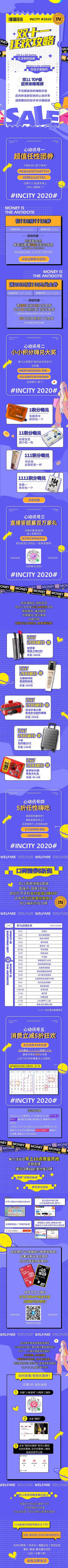 南门网 专题设计 长图 房地产 商业 双11 心动 兑换 扁平化