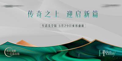 南门网 背景板 活动展板 地产 交房 交付 归家 户外 中式 开盘 认筹 提案 新中式