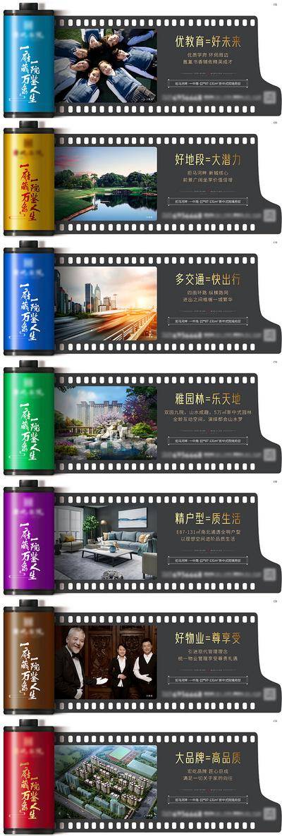 【南门网dcpsd.com】海报 广告展板 房地产 胶卷 创意 价值点 中式 系列 园林 学区 教育 交通 物业 品质