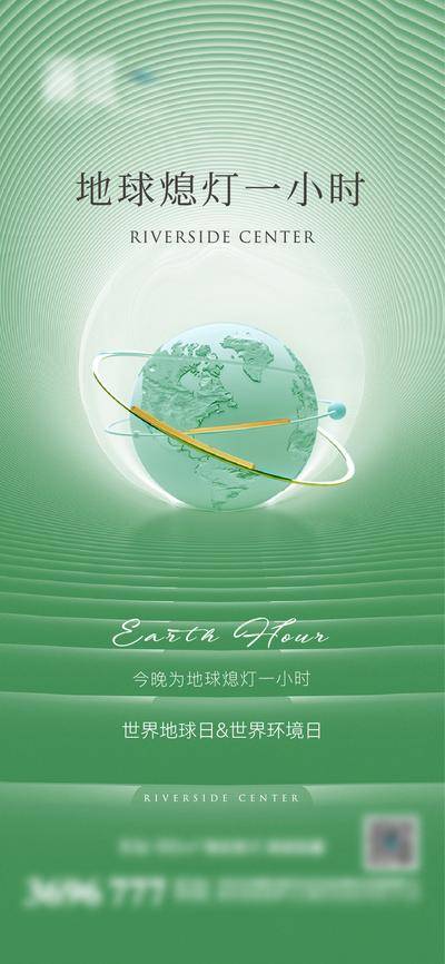 【南门网dcpsd.com】海报 地产 公历节日 世界地球日 世界环境日 地球 生态 环保 熄灯