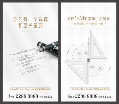 【南门网dcpsd.com】海报 房地产 教育 学区房 高考 钢笔 尺子 白金