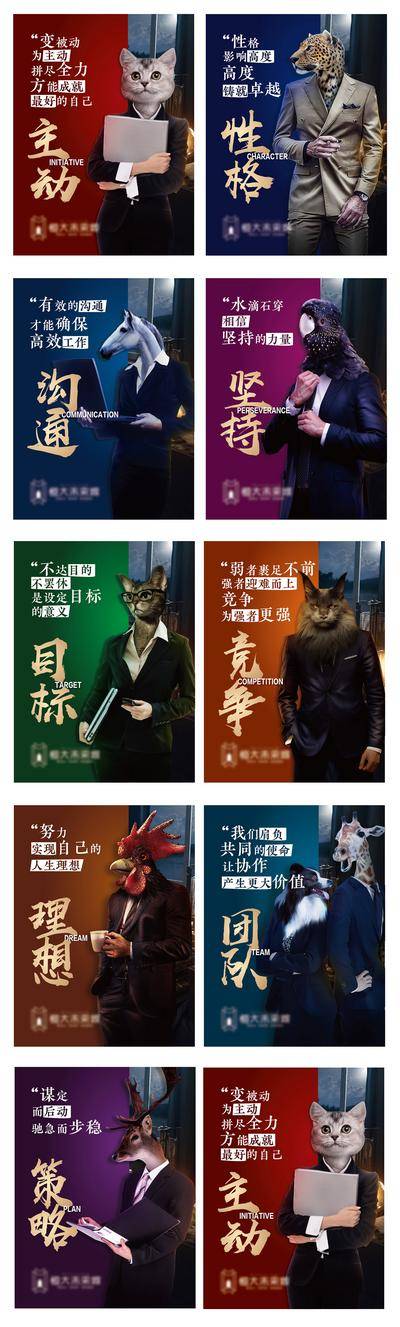 【南门网dcpsd.com】海报 创意 企业文化 动物 人物 励志 职场 公司文化