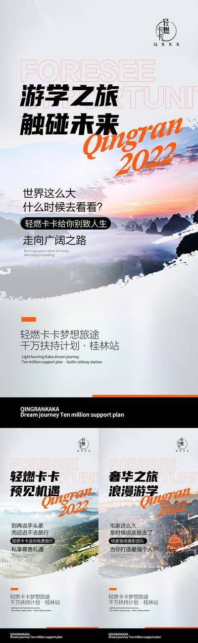 南门网 海报 微商 游学 旅游 桂林 招商 造势 大字报