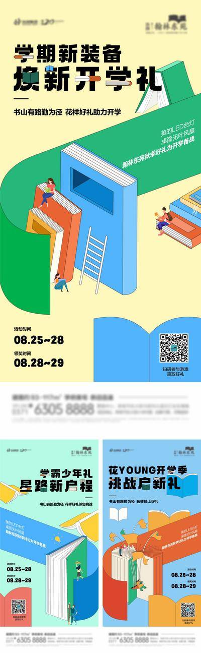 【南门网dcpsd.com】海报 房地产 教育 学区 开学礼 插画 书本