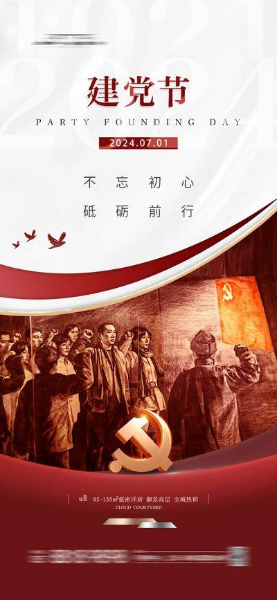 【南门网dcpsd.com】海报 地产 公历节日 七一 建党节 大气 简约