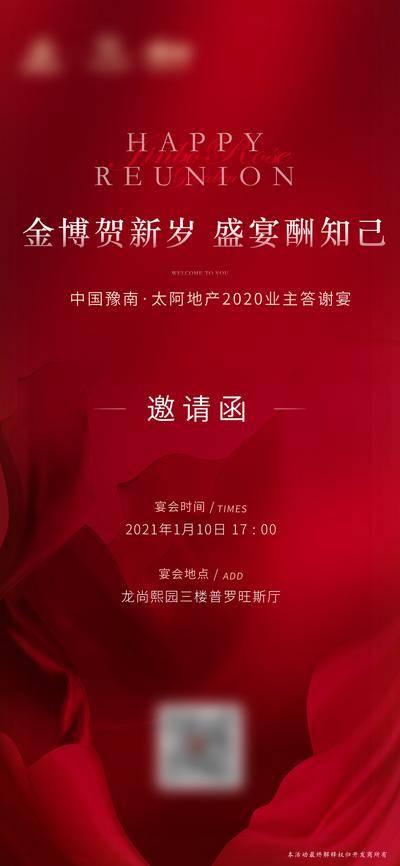 【南门网dcpsd.com】海报 房地产 邀请函 年终 答谢宴 业主