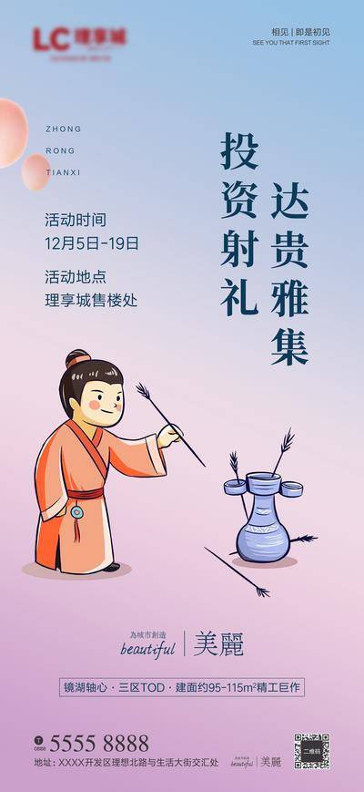 南门网 海报 房地产 投资 投壶 活动