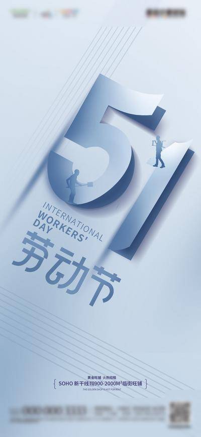 南门网 广告 海报 节日 劳动节 五一 51 数字