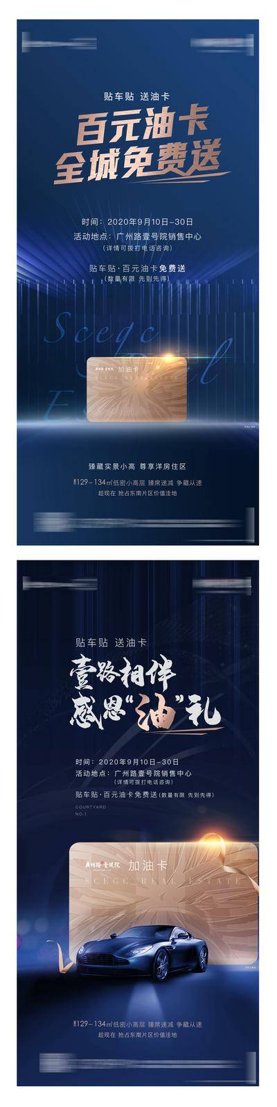南门网 海报 房地产 加油卡 汽车 系列 质感 油礼 蓝金
