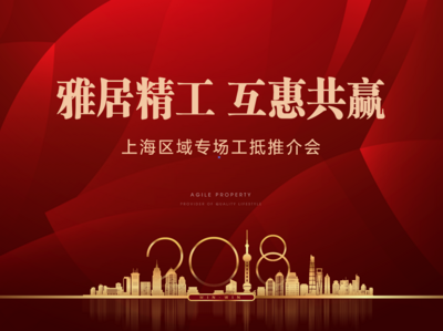 【南门网dcpsd.com】背景板 活动展板 房地产 晚宴 年会 会议 红金 城市 上海 剪影 主KV