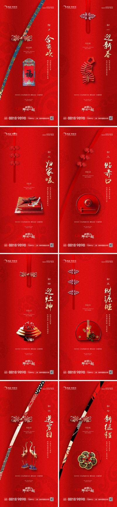 【南门网dcpsd.com】海报 房地产 中国传统节日 2024 龙年 新年 小年 春节 除夕 大年初一 初二 回娘家 迎财神 年俗 系列 红金 新中式 开工日 开门大吉 喜庆 拜年 贺岁 中国风 质感 简约