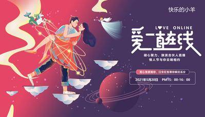 【南门网dcpsd.com】背景板 活动展板 公历节日  情人节 520 七夕 情侣 