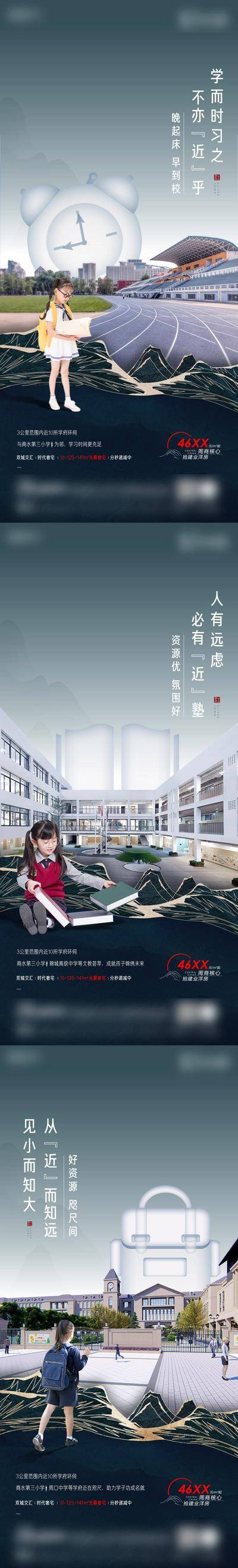 【南门网dcpsd.com】海报 房地产 学区房 教育 时钟 书包 中式 系列