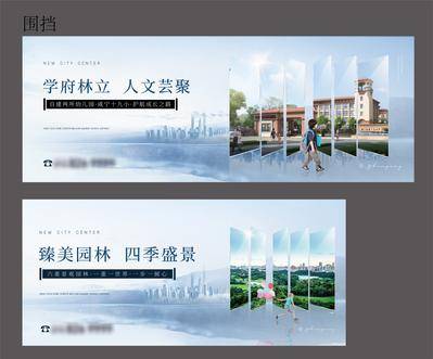 【南门网dcpsd.com】海报 广告展板 地产 价值点 围挡 城市 园林 学校 学府 简约 主画面 