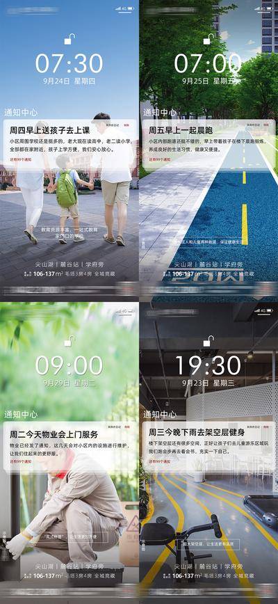 【南门网dcpsd.com】海报 地产 配套 教育 跑道 健身 物业 创意