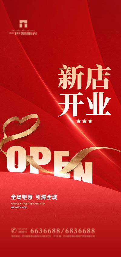 【南门网dcpsd.com】海报 地产 盛大开业 启幕 开盘 丝带 红金
