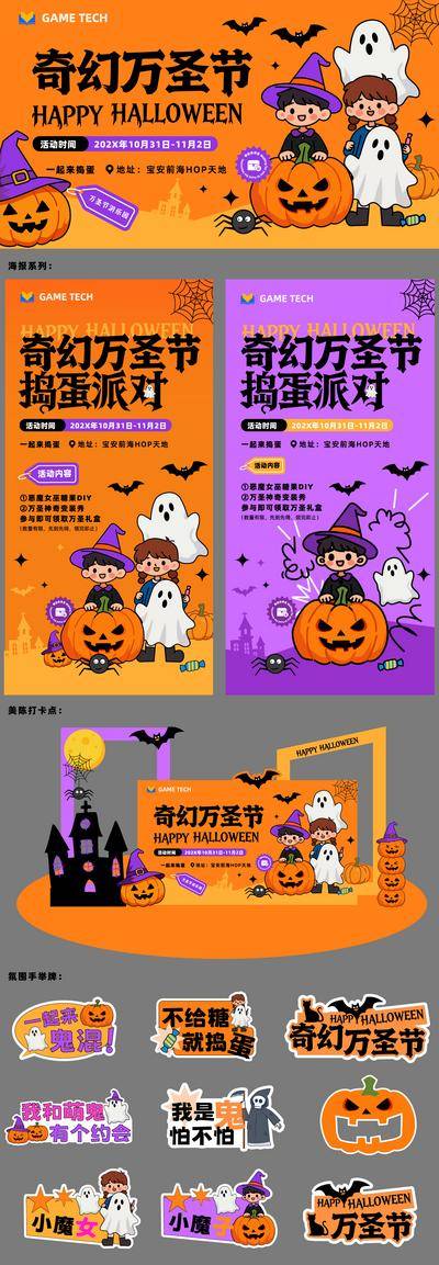 【南门网dcpsd.com】背景板 活动展板 海报 美陈 拍照墙 打卡点 手举牌 氛围布置 公历节日 万圣节 南瓜 儿童 卡通 插画