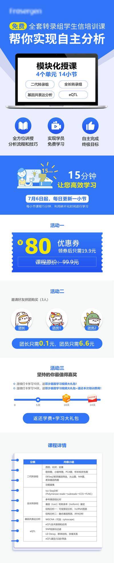 【南门网dcpsd.com】海报 长图 培训班 课程 线上 教育 蓝色