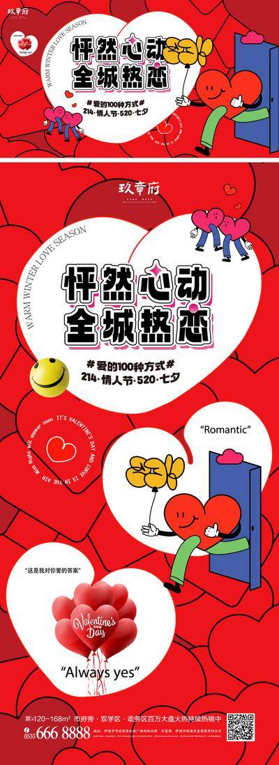 【南门网dcpsd.com】海报 展板 背景板 主形象 kv 公历节日 520 情人节   214 七夕  爱心 情侣   创意