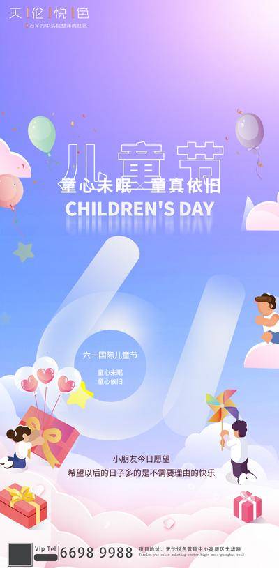 【南门网dcpsd.com】海报 房地产 公历节日 六一 儿童节  童趣 插画