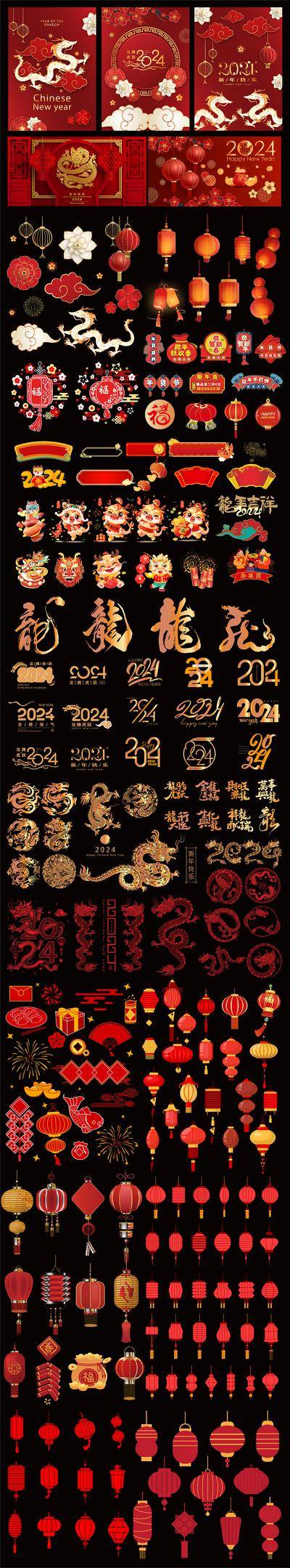 【南门网dcpsd.com】ICON 标签 贴纸 中国传统节日 新年  灯笼 龙  祥云 中式 边框 喜庆 烟花  2024  字体 
