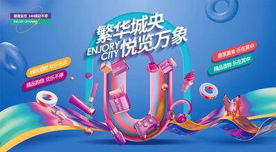 【南门网dcpsd.com】海报 广告展板 房地产 商业 潮流 繁华 吃喝玩乐 时尚