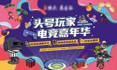 【南门网dcpsd.com】背景板 活动展板 房地产 绝地求生 电竞 嘉年华 射击 卡通 插画