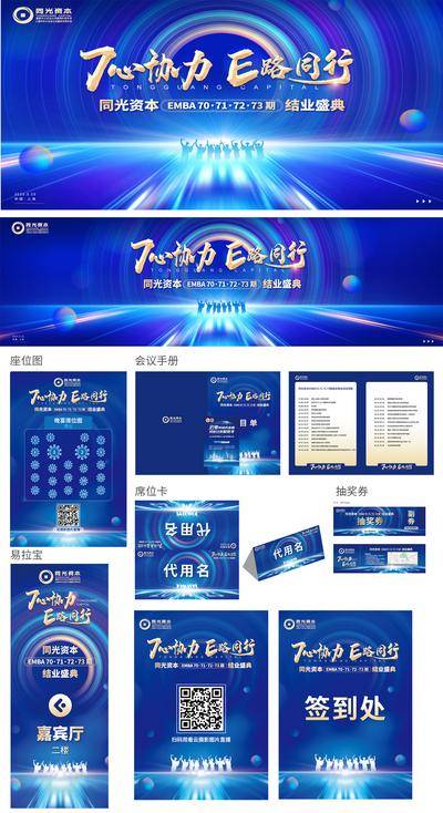 【南门网dcpsd.com】物料 海报 广告展板 桌牌 展架 签到板 会议 论坛 科技 绚丽 排版 蓝金