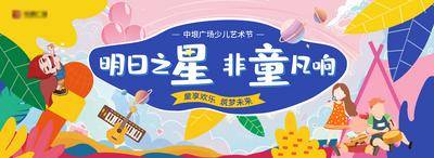 【南门网dcpsd.com】背景板 活动展板 地产 暖场活动 儿童 少儿 艺术节 插画 卡通 比赛