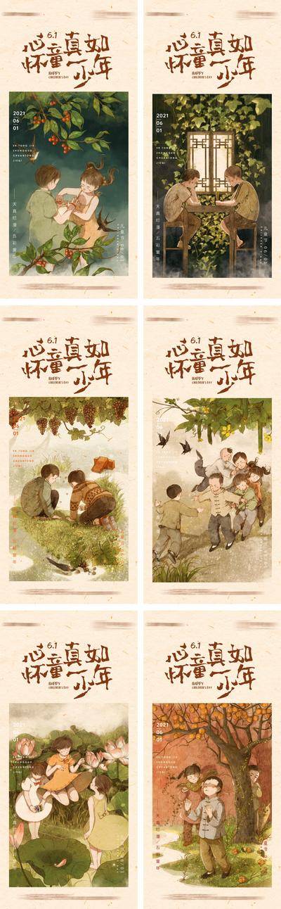 【南门网dcpsd.com】海报 房地产 公历节日 六一 儿童节 复古 插画