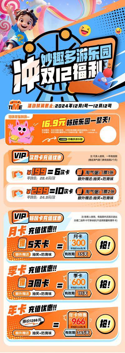 南门网 海报 长图 乐园 儿童 双十二 营销 福利 促销