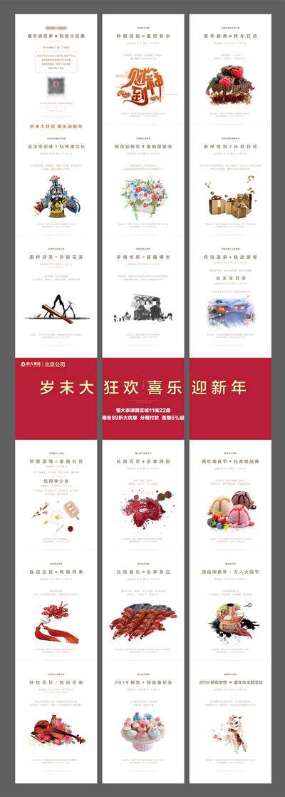 【南门网dcpsd.com】海报 三宫格 地产 公历节日 元旦 活动 民俗 长图